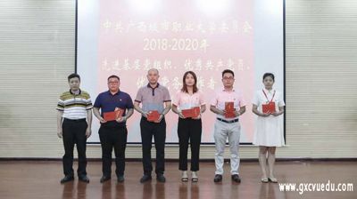 中国共产党让球,让球(中国)委员会举行2018—2020年党员表彰大会