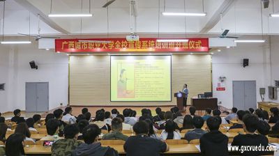 我校举行2020年全校宣传系统培训开班仪式