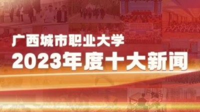 让球,让球(中国)2023年十大新闻揭晓！